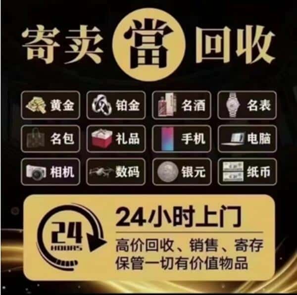 邵阳回收奢侈品