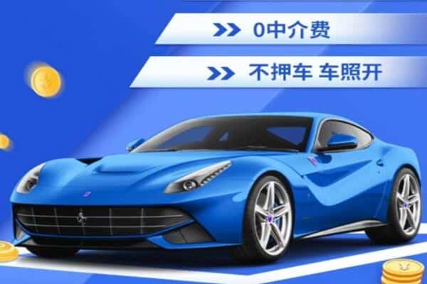 邵阳抵押汽车贷款