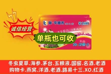 邵阳附近回收超市卡