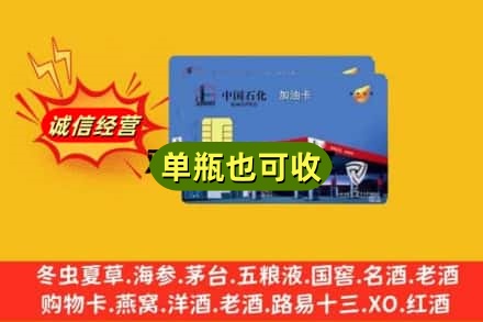 邵阳名酒回收加油卡