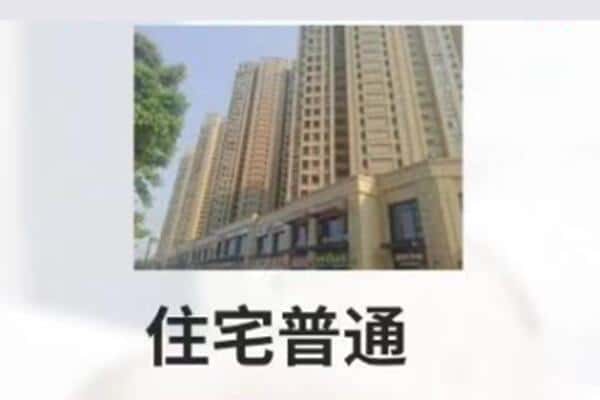 邵阳住宅抵押