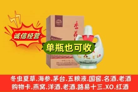 邵阳回收杏花村