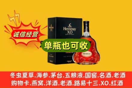 邵阳回收轩尼诗