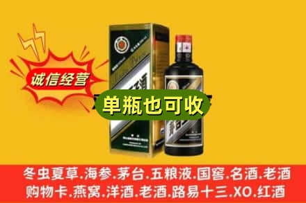 邵阳回收茅台王子酒