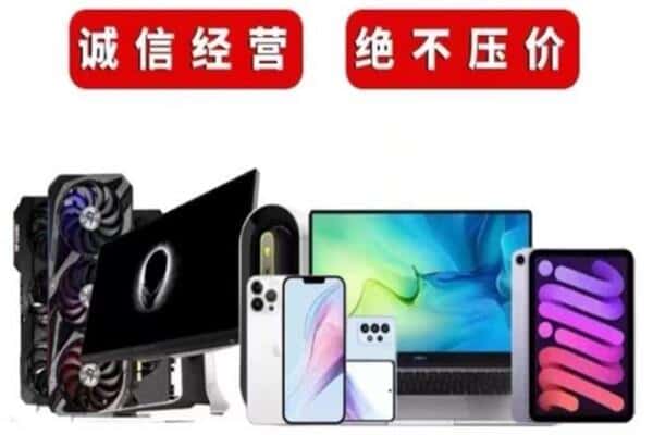 邵阳回收手机电脑.jpg